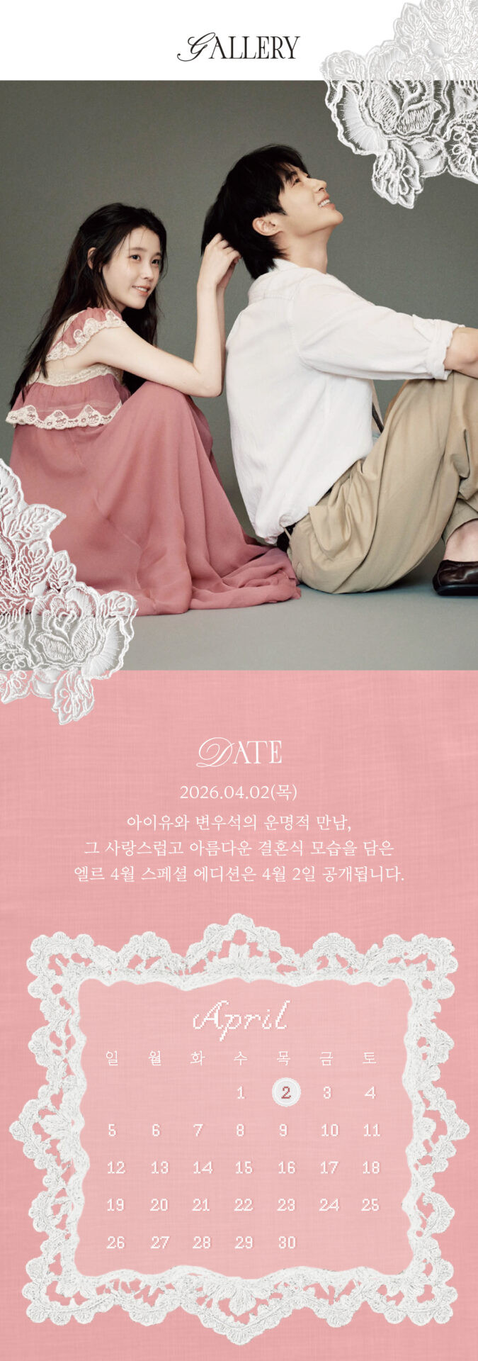 Hình ảnh thông báo đám cưới của IU và Byeon Woo Seok. (Nguồn: Elle Korea)