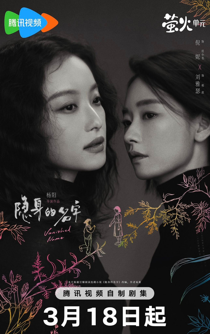 Ni Ni và Diêm Ni mang đến màn trình diễn đầy ám ảnh trong siêu phẩm tâm lý Cái Tên Ẩn Thân. - Ảnh: Teccent