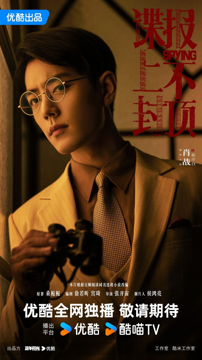 3 bộ phim của Tiêu Chiến được kỳ vọng trong năm 2026 Ảnh 1